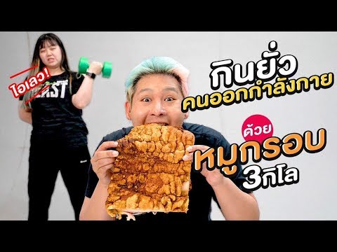 วีดีโอ: หมูซอสทับทิม