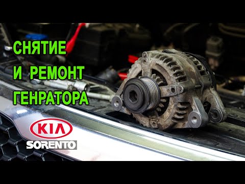 Снятие генератора на Киа Соренто II. (Removing the generator on the Kia Sorento II.)