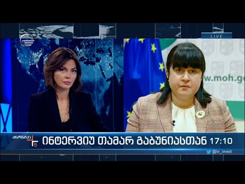 ქრონიკა 17:00 საათზე - 8 ნოემბერი, 2021 წელი