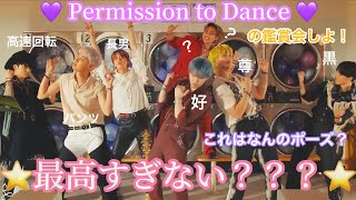 【BTS 日本語字幕】Permission to Danceが最高すぎた件について❕☺️💜(鑑賞会しましょ😏💜)