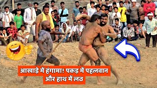 भीड़ के सामने भिड़े दो पहलवान, अचानक एंट्री हुई लाठीधारी की 😱😱 javed gani jammu 👍👍