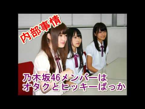 乃木坂46 「乃木坂46にイジメはない。リア充は一人もいない」by西野、松村、伊藤