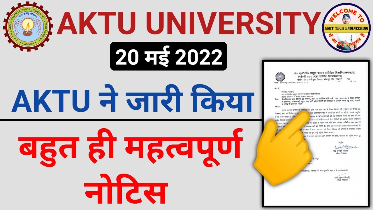 AKTU oOfficial Notice Today - AKTU Official News Today 20.05.2022