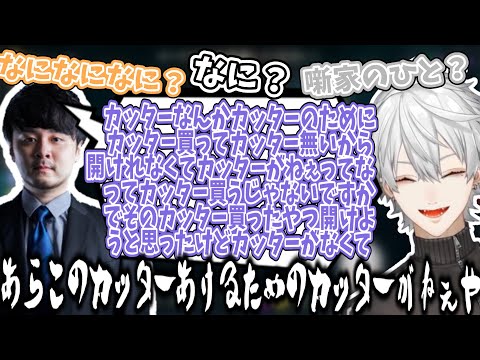 カッター開けるためのカッターがない話【葛葉/k4sen/釈迦/おぼ/まざー/にじさんじ/切り抜き/LOL】