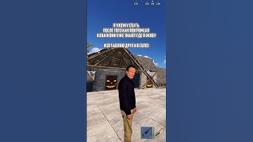 знакомо?🥷 #game #мем #rust #memes #rustgame #переписка #wibe #игры #вайб #жиза