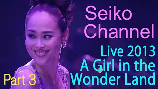 【HD】 松田聖子－「不思議の国のアリス」の世界　トークが面白すぎて・・・（2013_A Girl in the Wonder Land） Part3