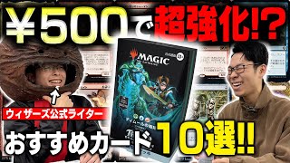 MTG] Super-strengthen cards that cost less than 500 yen each