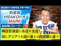 【MARKストーリー13】韓国百貨店にお店を出店!同じアジアでも国が違えば商習慣も違う!