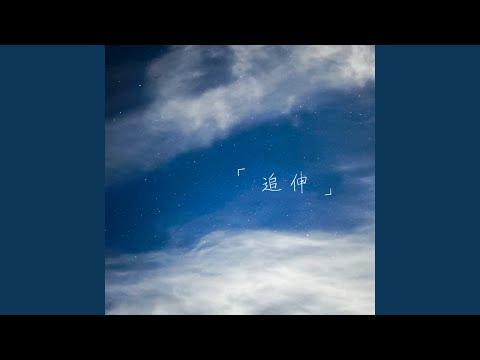 「追伸」