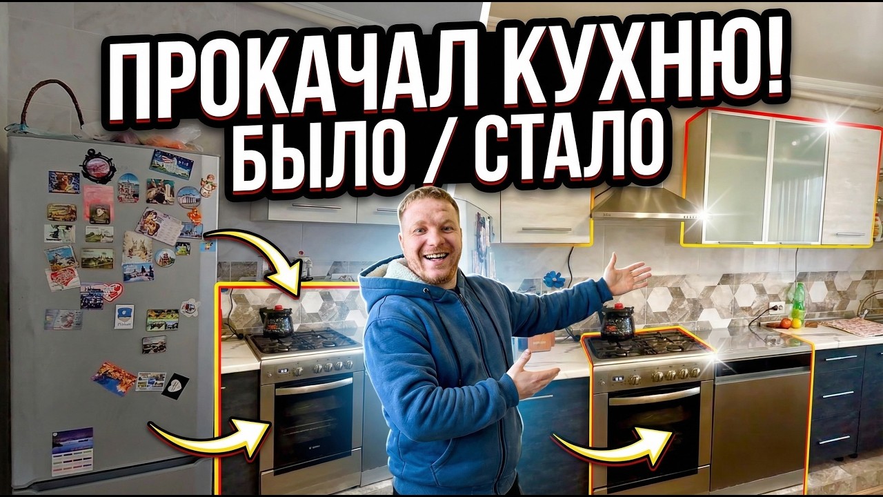 КУХНЯ ИЗ СТРОЙМАГА!  Я сделал её удобной! Установка вытяжки и посудомоечной машины