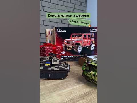 Конструктори з дерева - YouTube