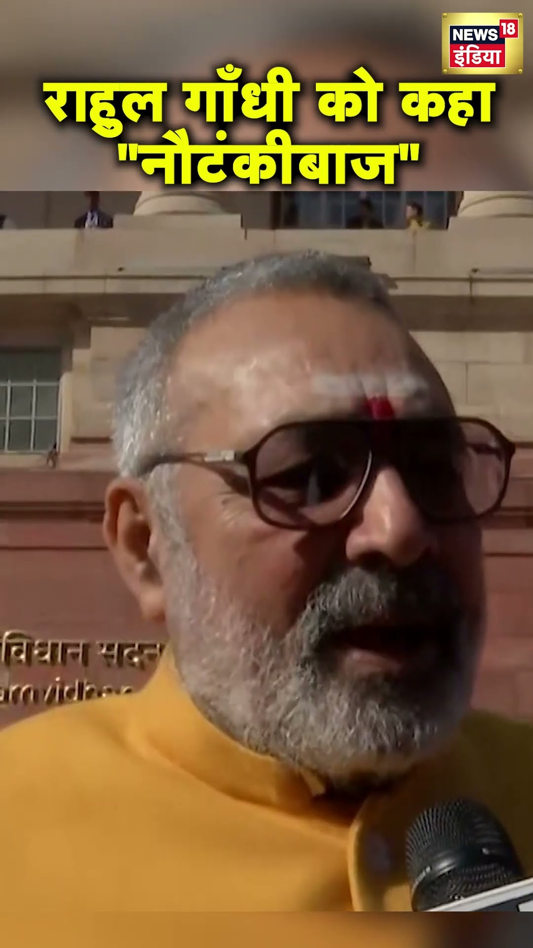 Rahul Gandhi के Adani मुद्दे पर विरोध करने पर भड़के Giriraj Singh | Hindi News | N18S #shorts