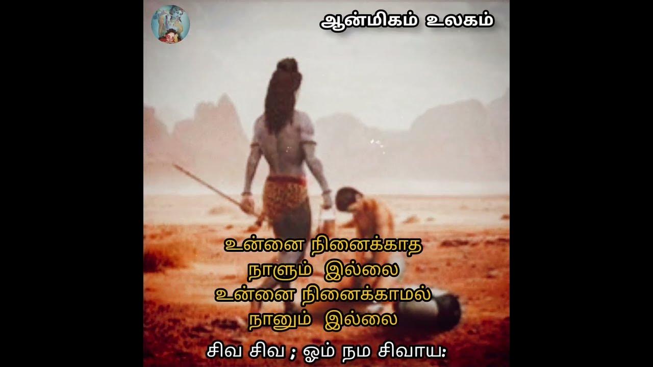 shivan_quotes_tamil|சிவன் பொன்மொழிகள்|#tamil #youtubeshorts #shorts #