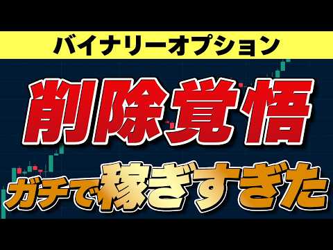 【バイナリーオプション 30秒取引 攻略】瞬き厳禁！開始10分 ...