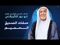 الشيخ ابو نور الكربلائي صفات الصديق الحميم ليلة السابعة عشر من محرم الحرام 1447 