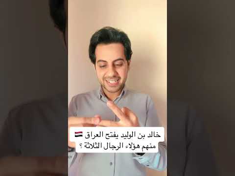 ماذا وجد خالد بن الوليد عندما دخل كنيسة عين التمر ومن هؤلاء الرجال الثلاثة عبدالله الفيصل