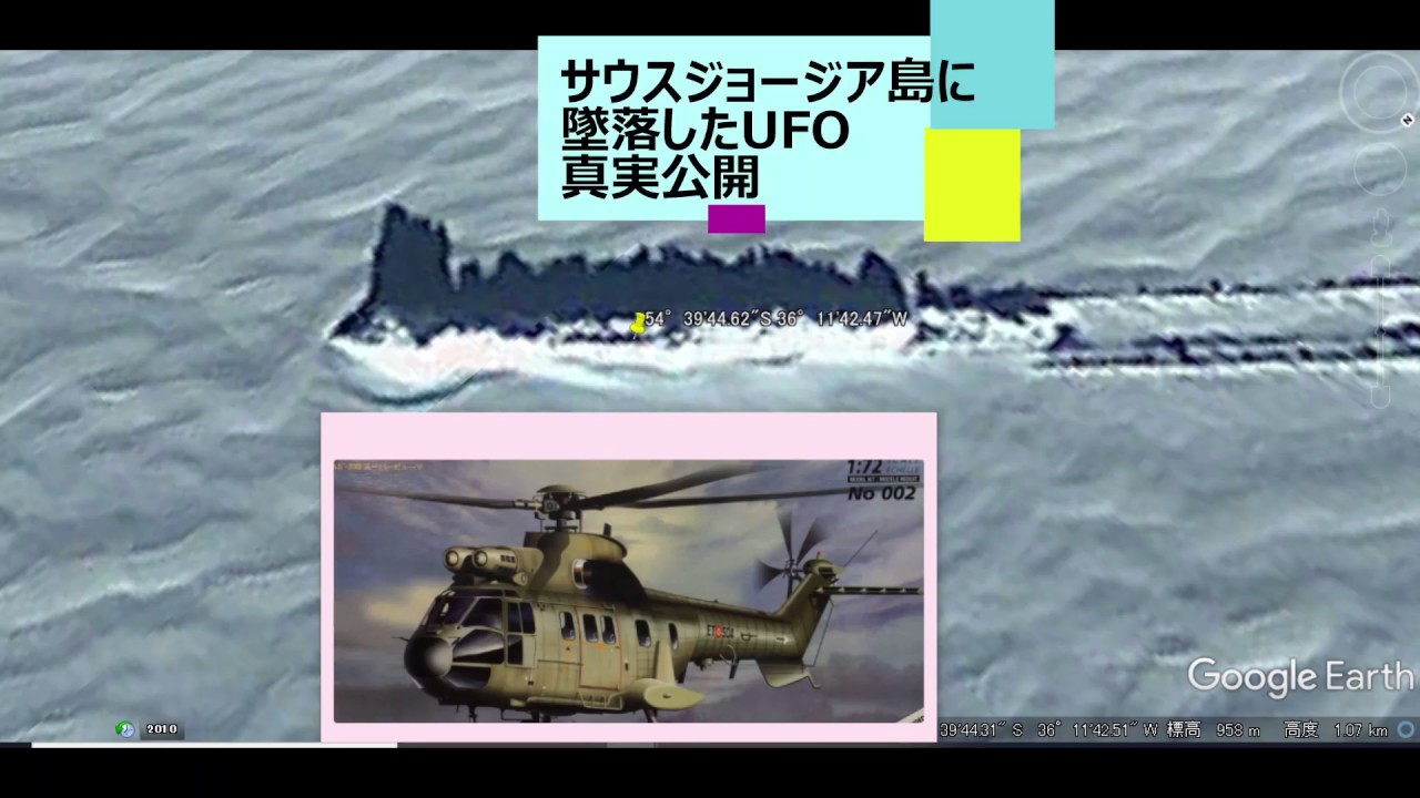 サウスジョージア島に 墜落したufo の 真実 54 39 44 62 S 36 11 42 47 W Youtube