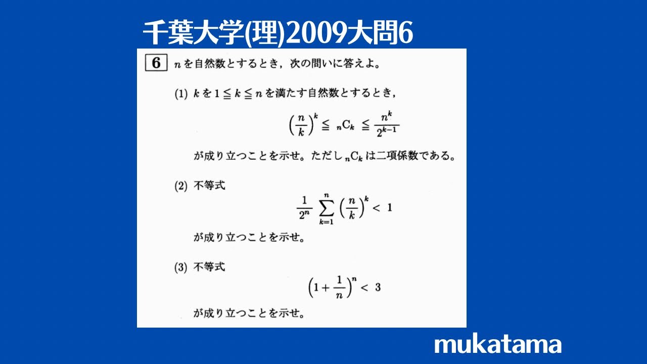 千葉大学2009(理)大問6 - YouTube