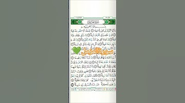 سورةالمزمل🪷