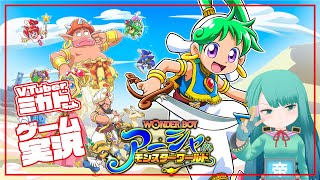 不思議の国のVtuberミカドちゃん【ワンダーボーイ　アーシャ・イン・モンスターワールド】2023/08/26