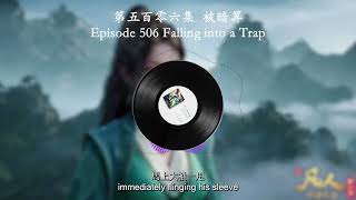 Episode 0506 Falling into a Trap | 第五百零六集  被暗算 | Mortal's Cultivation Chronicles  | 凡人修仙傳