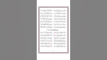 متن الشاطبية - حرز الأماني ووجه التهاني - فرش الحروف - سورة هود - القارئ محمد صابر