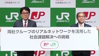 郵便局・無人駅の一体化拡大　日本郵政とＪＲ東が連携強化