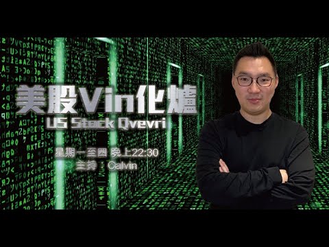 美股Vin化爐 221012 - 迎接瘋狂30日/ 頭盤PPI高預期/ 中國新增貸款及M2/ 個股：Goog & Coin，Meta，Appl / 黃金屋：巴菲特之路(1)