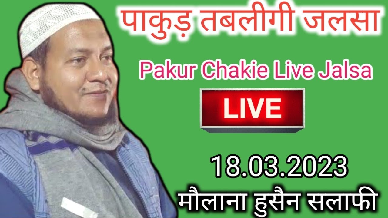 🔴 Live Jalsa Pakur Chakie Moulana Hussain Salafi