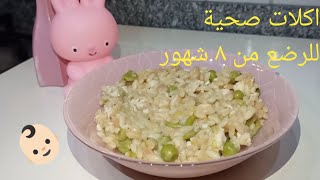 اكلات صحية للرضع . orzo, peas, zucchini and chicken breast .. healthy baby food recipe
