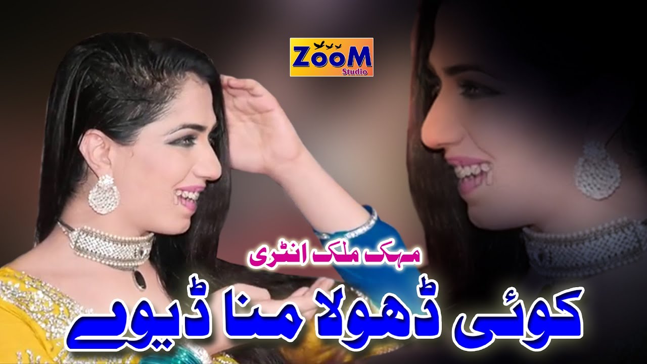 Mehak Malik Entry 2020|Koi Dhola Mana Deway | Prince Ali Khan |Mehak ...