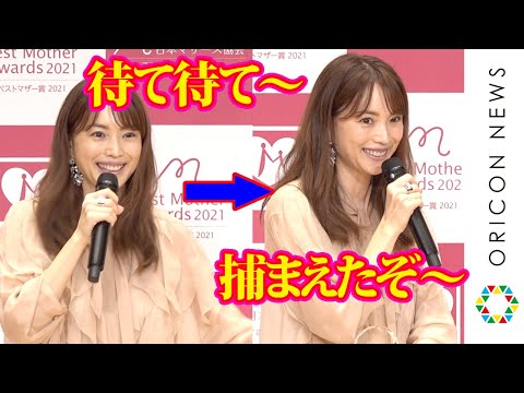 “美しすぎる41歳ママ”蛯原友里、息子の可愛すぎる機嫌直し再現「捕まえたぞ～」　『第13回ベストマザー賞2021』