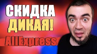 АлиЭкспресс СКИДКА как ЛУЧШИЙ ПРОМОКОД НА PANDAO! AliExpress РАСПРОДАЖА купон Xiaomi Redmi Note 7