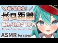 【ASMR】ゼロ距離で腰がぞわぞわする囁きと吐息❤気持ち良い耳かき♡ (Ear Cleaning/Whisper/Breathe for sleep)