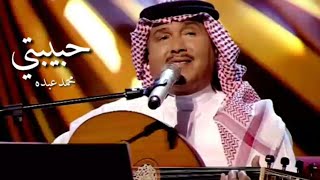 حبيبتي - محمد عبده - حالات واتس آب 🎶🎶♥♥🎶🎶