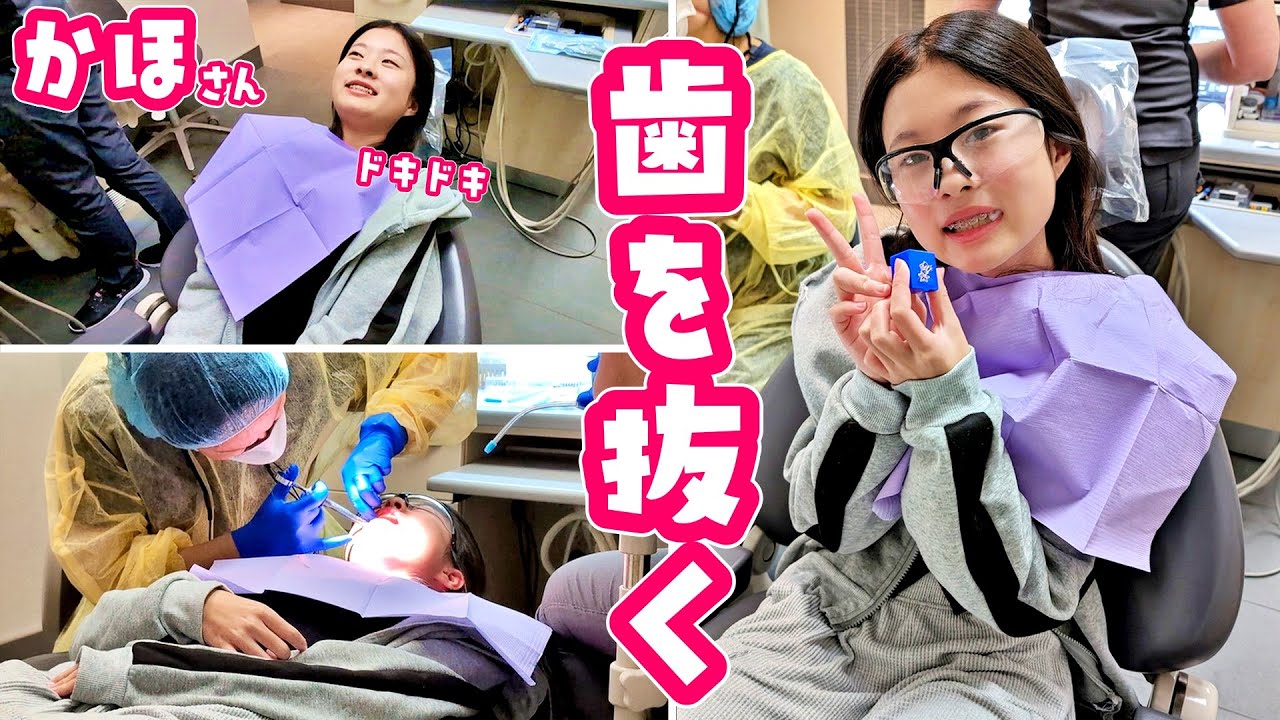 かほさんが歯を抜く日のVlog😬😬