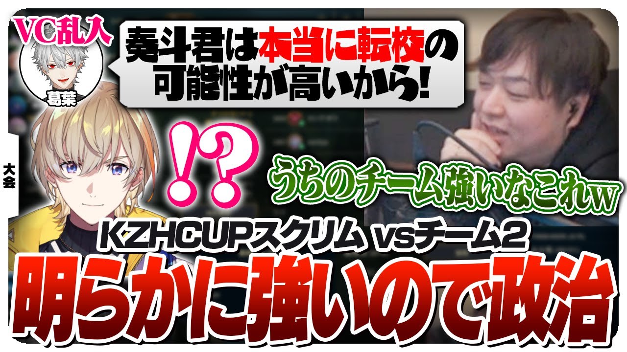 政治しないように主催者から圧をかけられる葛葉カップスクリム初日 [KZHCUP/LoL]