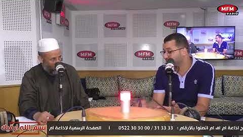 بسم الله أرقيك برنامج الرقية الشرعية لعلاج السحر والعين والمس رفقة عبد العاطي الحسني 09/08/2018