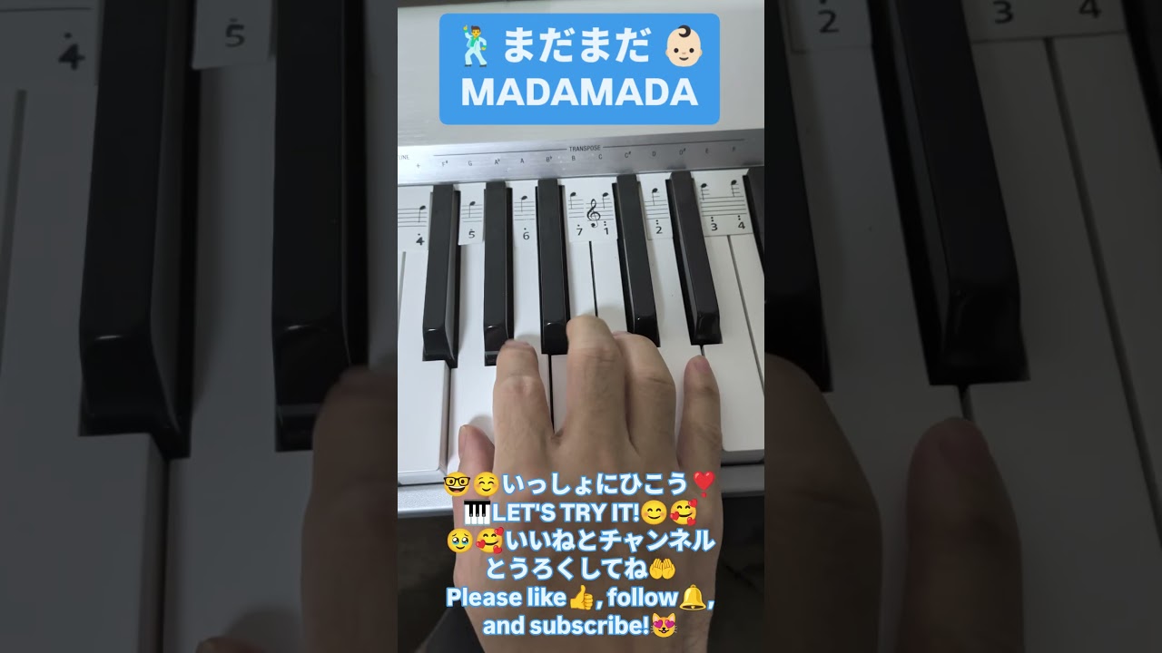 #まだまだ #MADAMADA #まだまだいくぞチャンネル #madamadaikuzo #tiktok #shorts #shortsdaily #shortsdance #piano #ピアノ