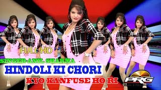 Hindoli ki chori || rajasthani dj hits ...