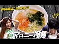 めちゃくちゃ美味いのに太らない!?スルッと食べれる無敵冷麺！
