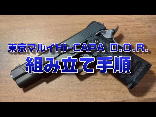 Tokyo Marui Hi-Capa D.O.R. Assembly Instructions - YouTube