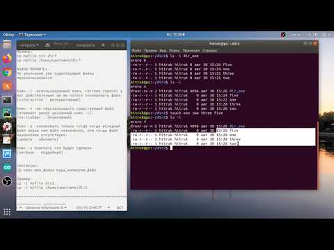 Работа с файлами и папками, на примере ОС UBUNTU 18.04 LTS