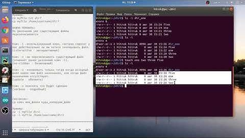 Работа с файлами и папками, на примере ОС UBUNTU 18.04 LTS