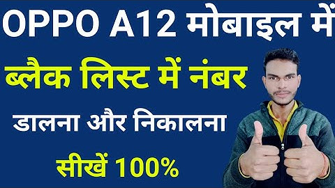How to remove blacklist number Oppo A12 | Oppo a12 mobile mein se Blacklist se number Kaise nikale