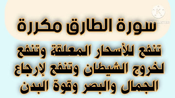 {سورة الطارق}.مكررة.~هوشمن الكردي~