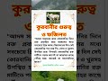 কুরবানীর গুরুত্ব ও ফজিলত #foryou #education #tips #motivation #কোরবানী #ইবাদত #আমল #ভাইরাল #facts