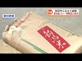 【不足】魚沼市ふるさと納税 “返礼品コシヒカリ” 　在庫不足で一部発送できず 《新潟》