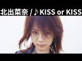 [MV] ♪KISS or KISS / 北出菜奈 [歌詞動画] [歌詞付き]