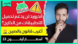 أغرب قانون بالصين | وكيف قوقل حاولت قتل أحد خدمات سامسونق ??